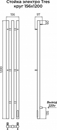 Стойка электро TRES круг1200 TERMINUS Брянск - фото 3