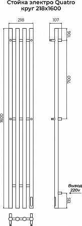 Стойка электро QUATRO круг1600 КС RAL 9005 МУАР TERMINUS Брянск - фото 3 Стойка электро QUATRO круг1600 КС RAL 9005 МУАР TERMINUS Брянск - фото 3