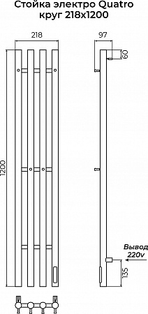 Стойка электро QUATRO круг1200 КС RAL 9005 матовый TERMINUS Брянск - фото 3 Стойка электро QUATRO круг1200 КС RAL 9005 матовый TERMINUS Брянск - фото 3